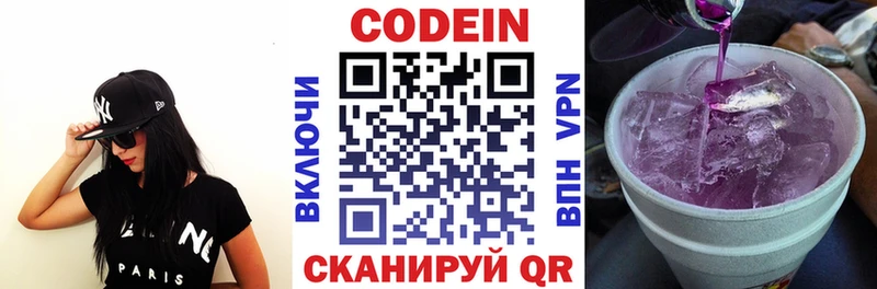 Кодеиновый сироп Lean Purple Drank Великий Устюг