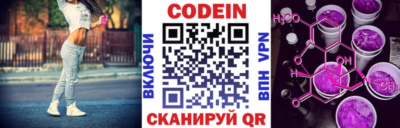 Кодеин Purple Drank  Купить закладки  Великий Устюг 
